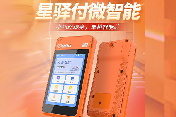 彭州国通微电签POS机